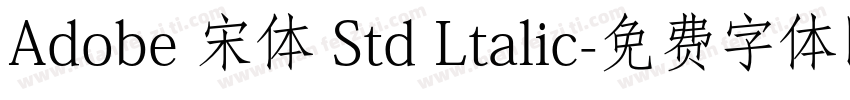 Adobe 宋体 Std Ltalic字体转换
